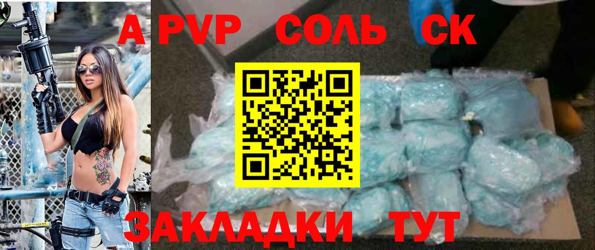 A PVP кристаллы  Alpha PVP СК  Светлоград  Вход с VPN  A PVP Соль 