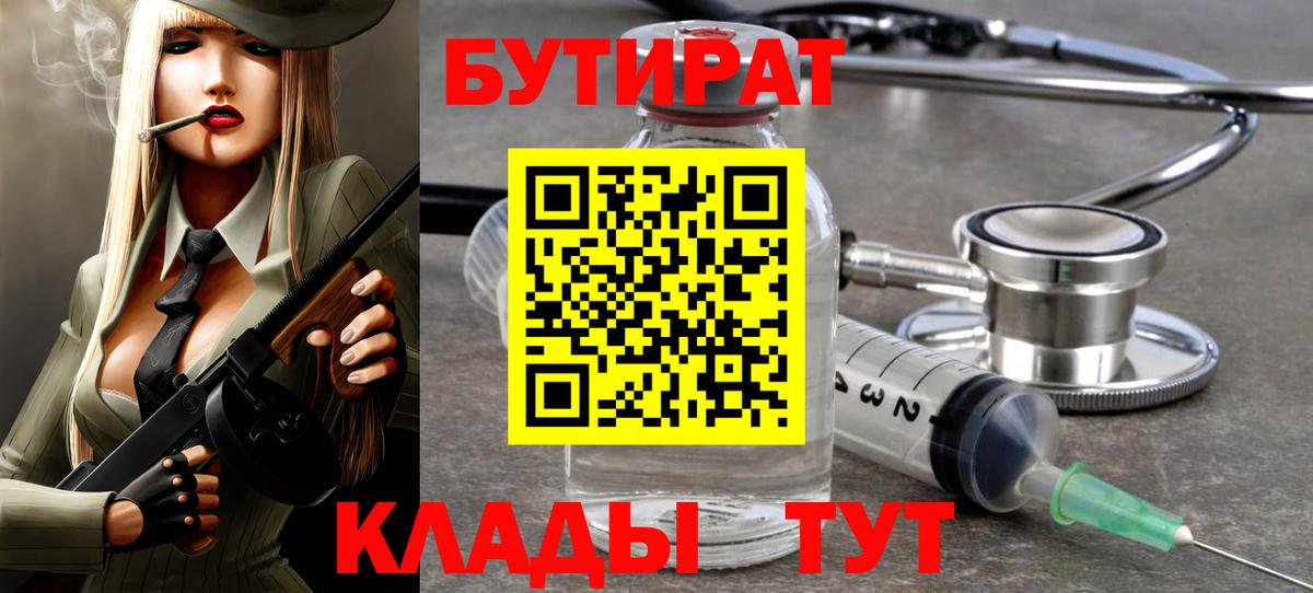 Бутират буратино Светлоград