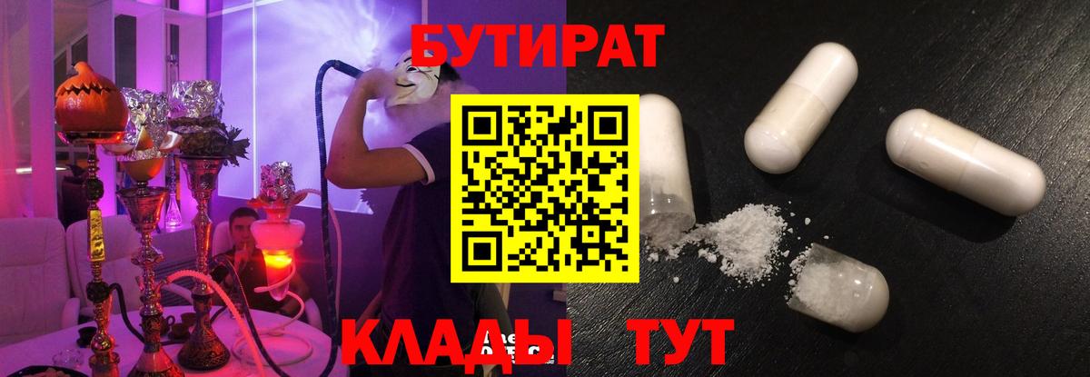 Бутират бутандиол  Вход с VPN  Светлоград 