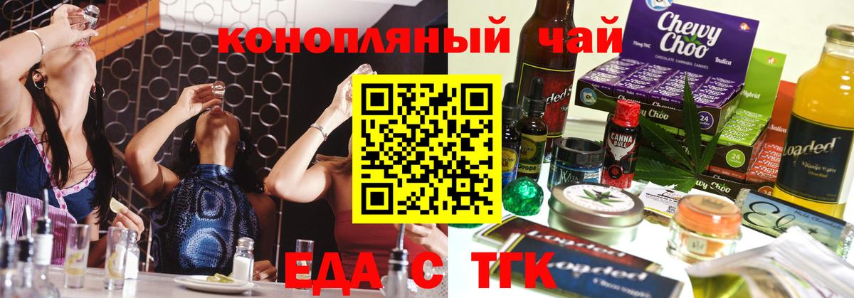 Еда ТГК конопля  Вход с VPN  Светлоград 