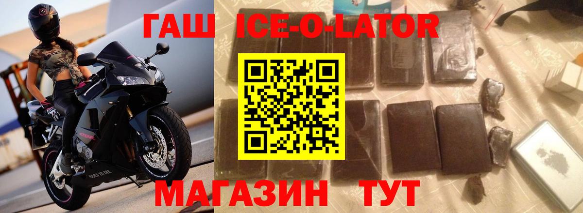 Светлоград  ГАШИШ ice o lator  Вход с VPN  Гашиш  ГАШ Изолятор 