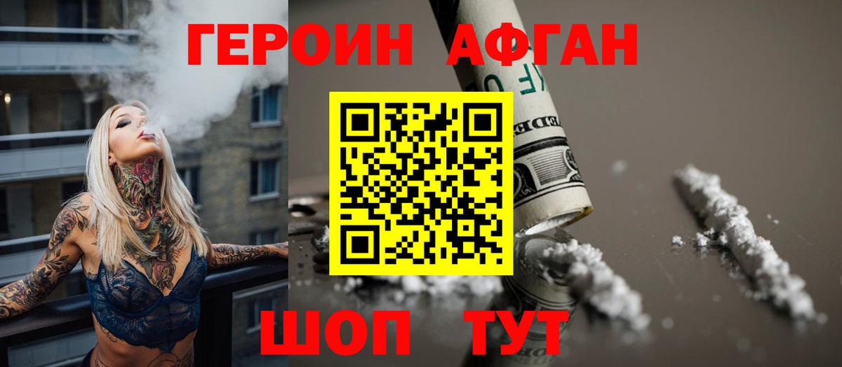 Героин белый Светлоград