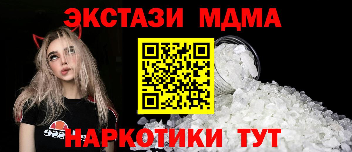 MDMA crystal  Вход с VPN  МДМА  Светлоград 