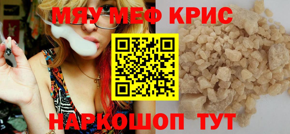 Мефедрон кристаллы Светлоград