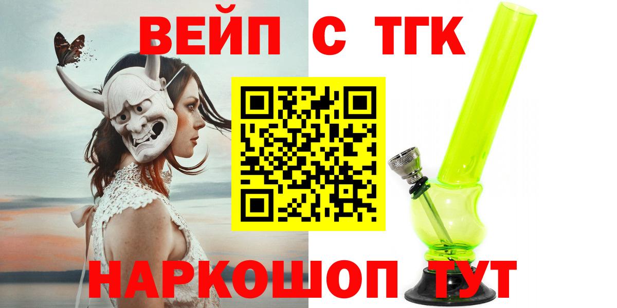 закладки  Вход с VPN  Светлоград  ТГК THC oil 